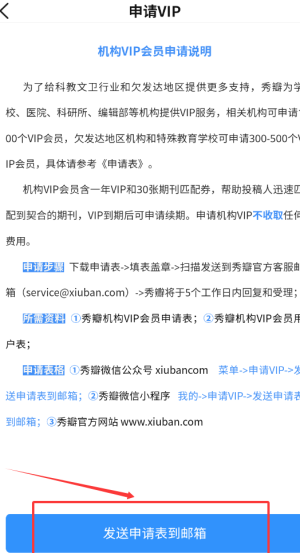 VIP特权展示
