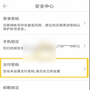 当当APP安全中心示例