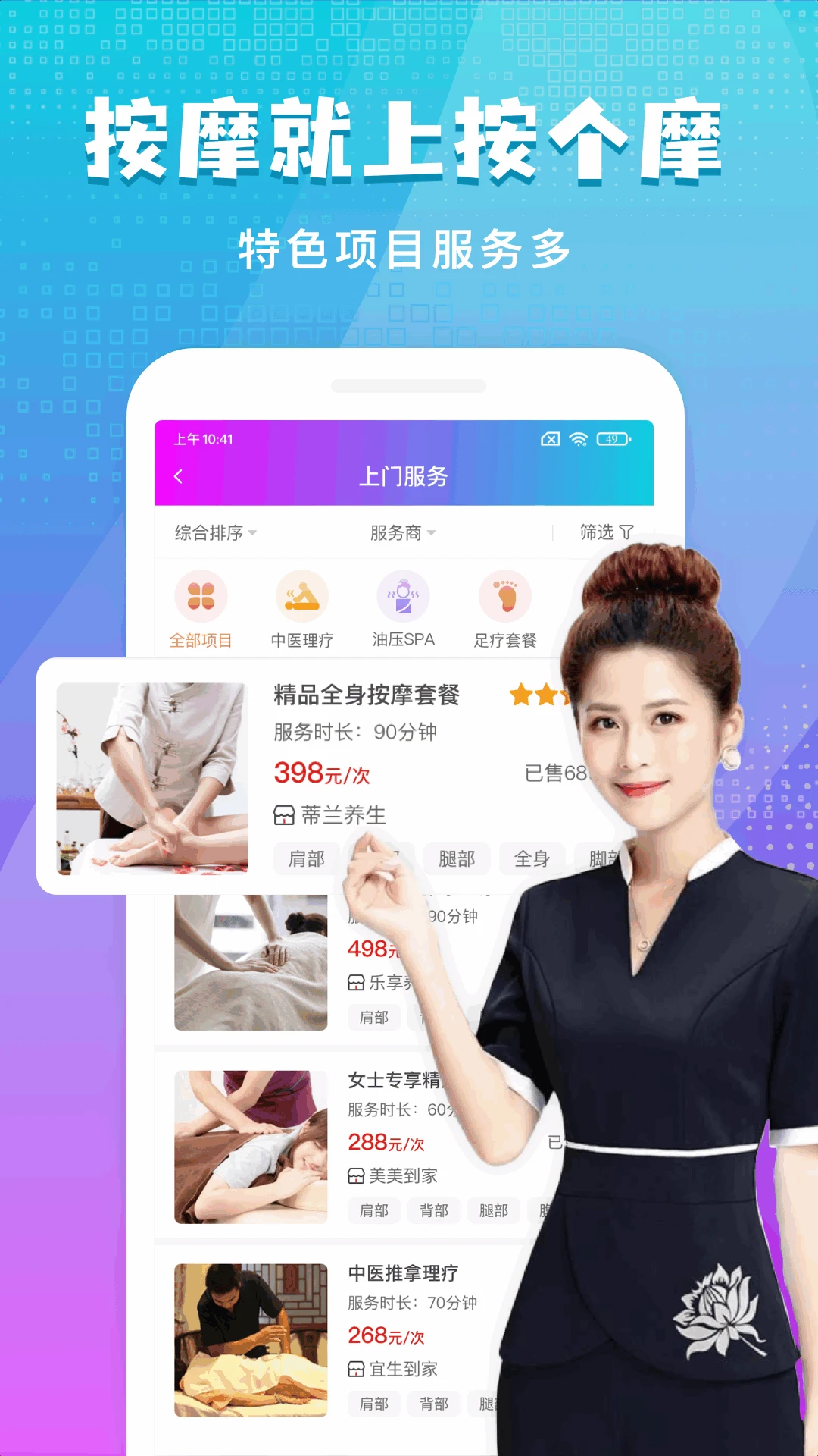 按个摩最新