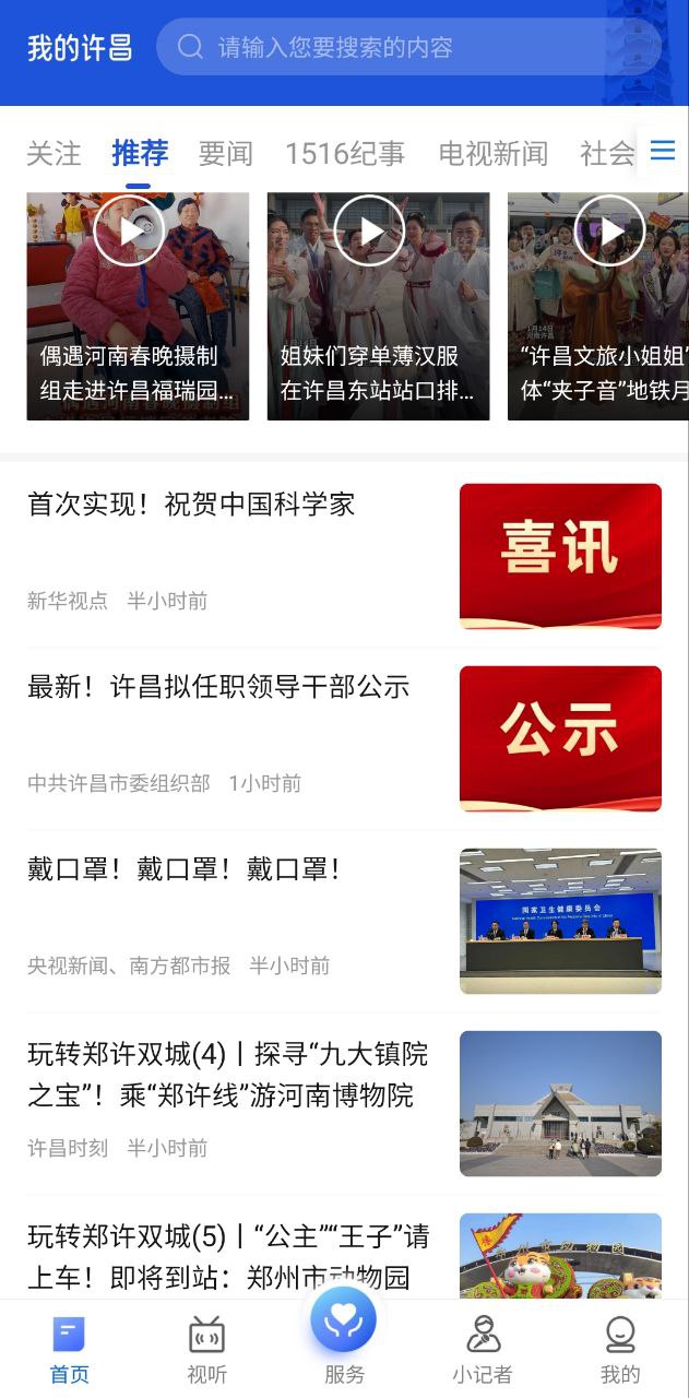 我的许昌最新