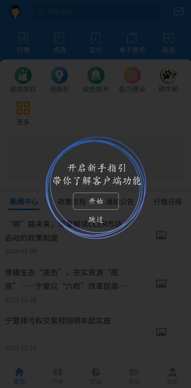四川环境交易2025