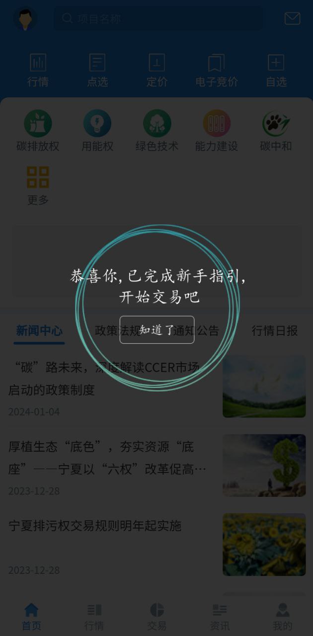 四川环境交易2025
