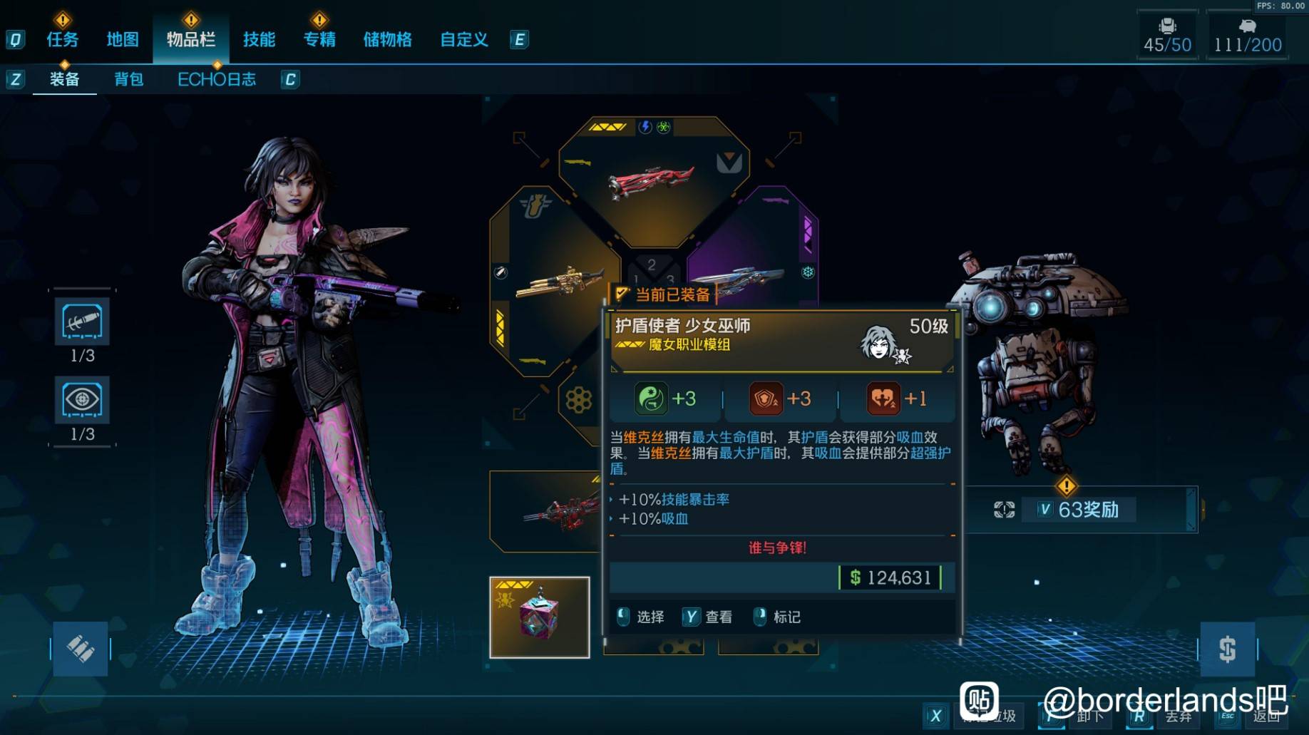 《无主之地4》魔女护盾吸血流BD玩法解析