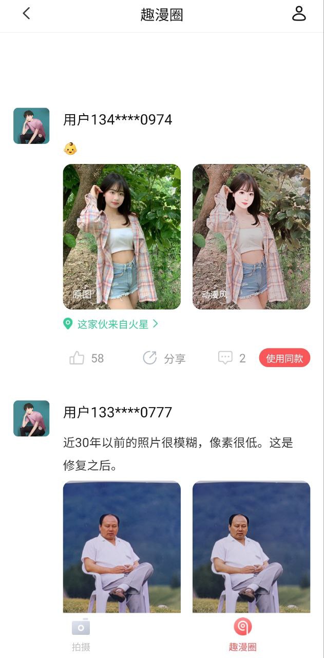 趣漫相机手机版