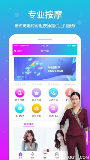 按个摩最新
