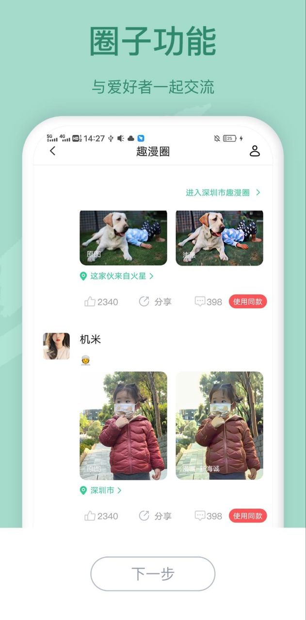 趣漫相机手机版