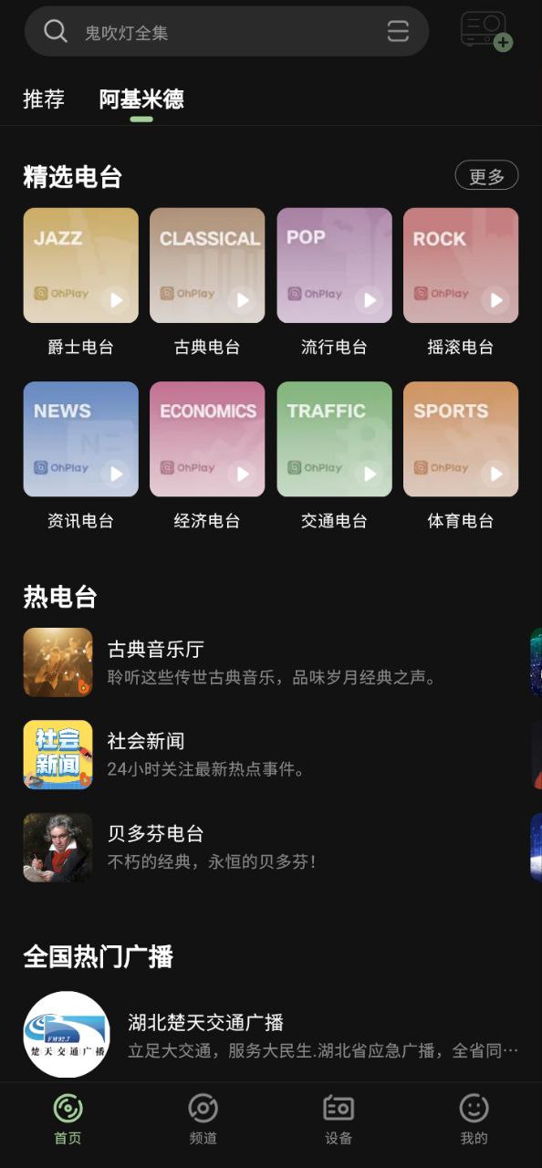 猫王妙播Android版