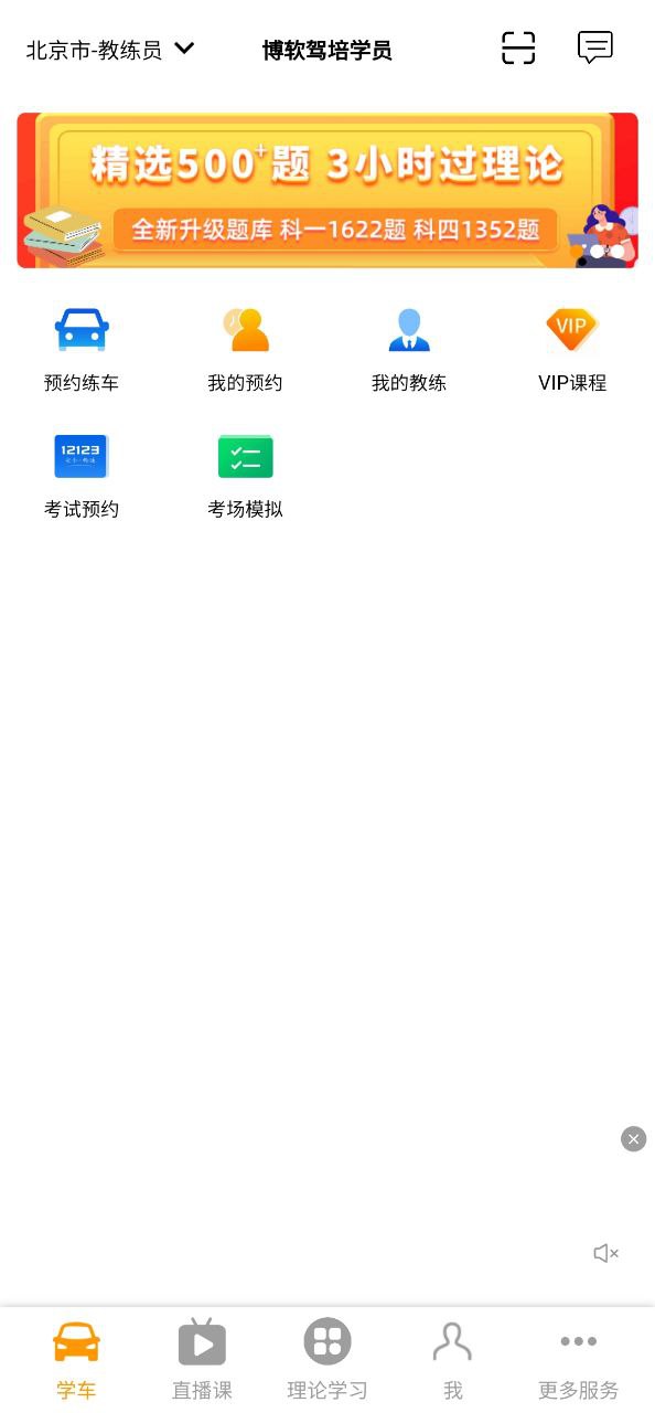 博软智慧驾培安卓下载