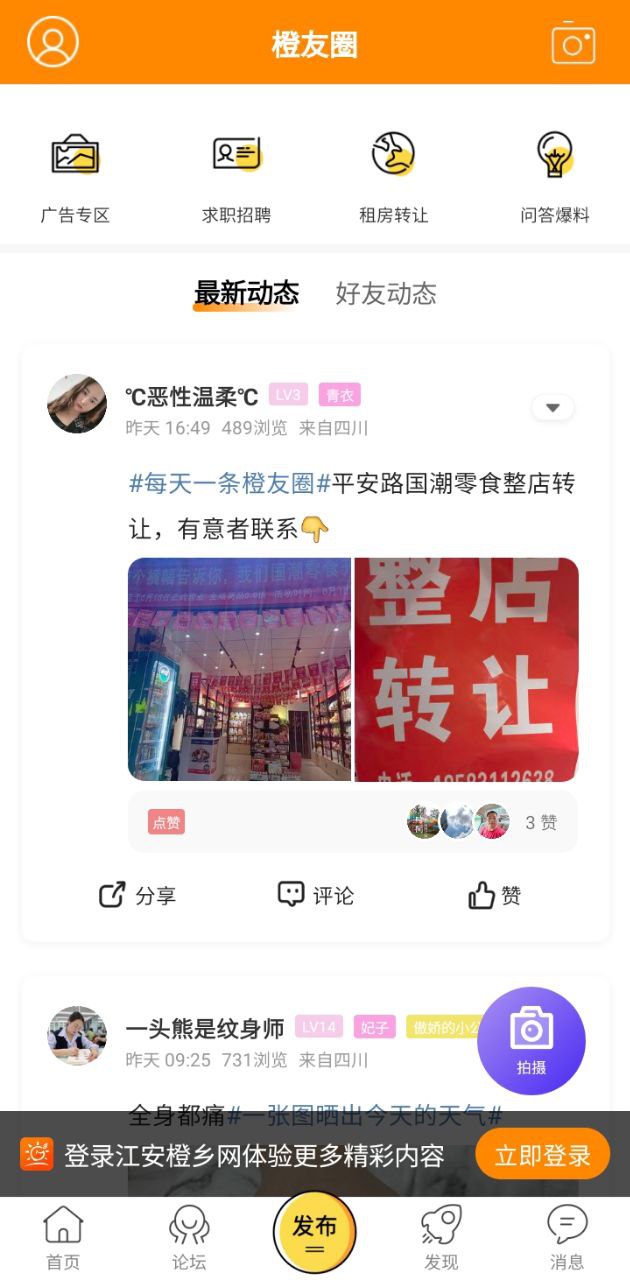 江安橙乡网下载安装