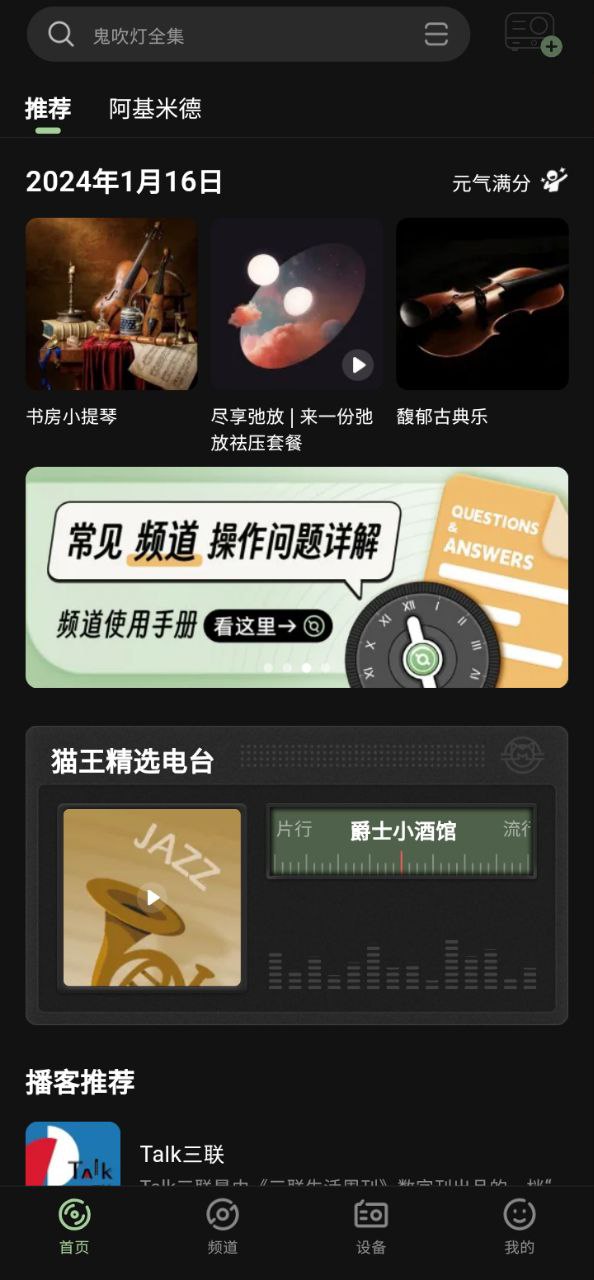猫王妙播Android版