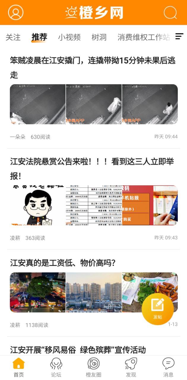 江安橙乡网下载安装
