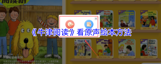 《牛津师道》如何欣赏原声绘本的技巧
