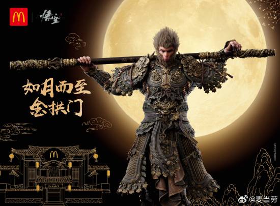 《黑神话》麦当劳联动引发热议：支持与反对声音交锋，你的看法是什么？