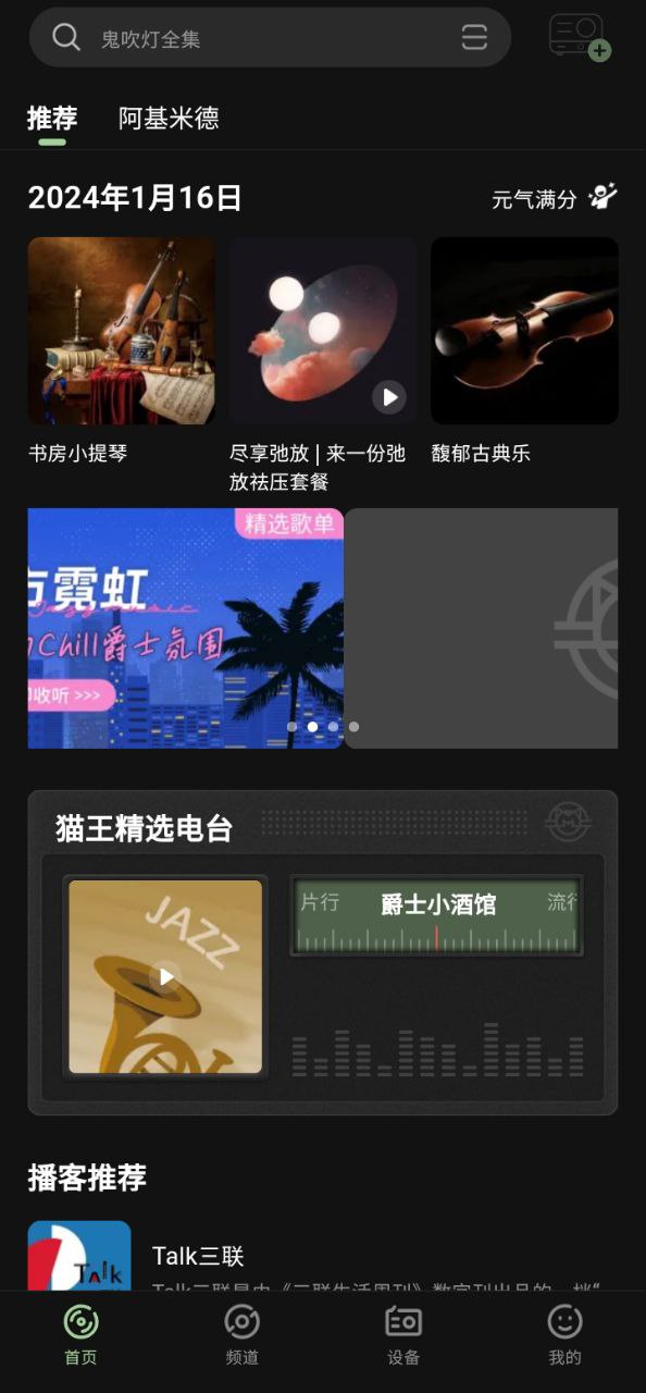 猫王妙播Android版