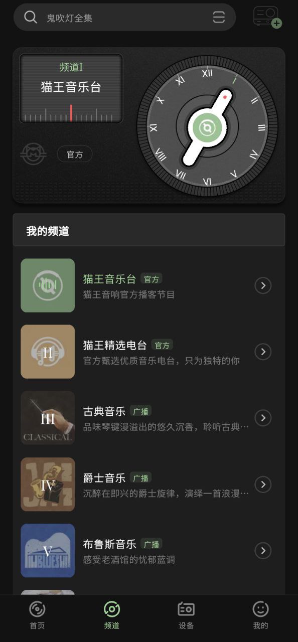 猫王妙播Android版