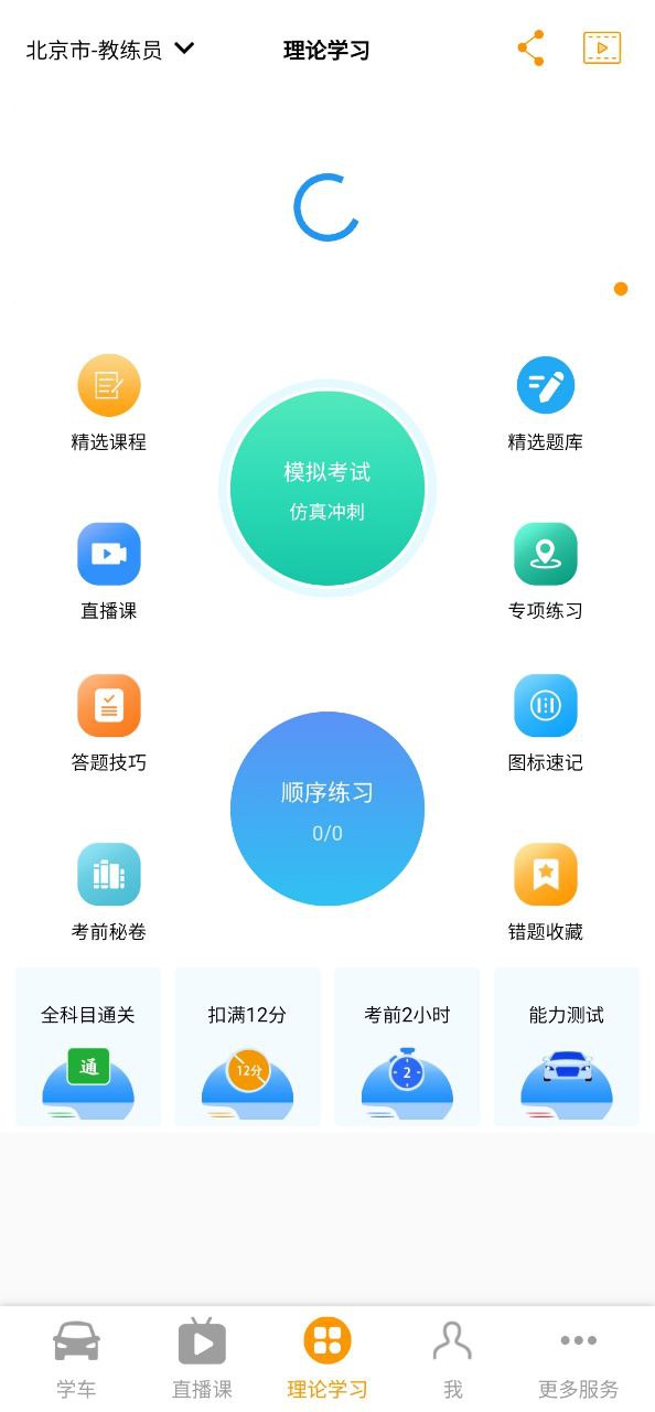 博软智慧驾培安卓下载