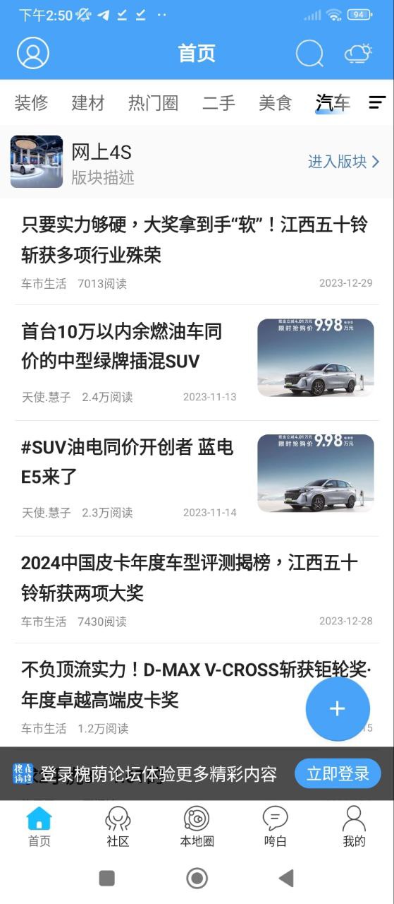 槐荫论坛安装
