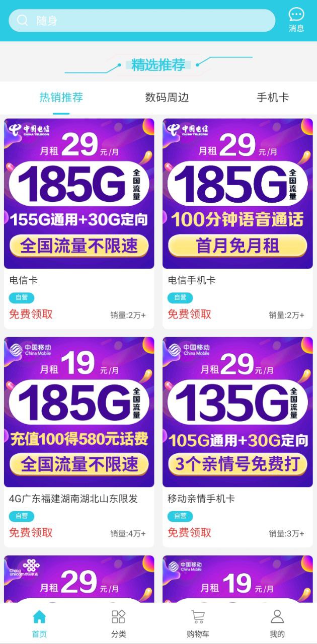 流量达人安卓版