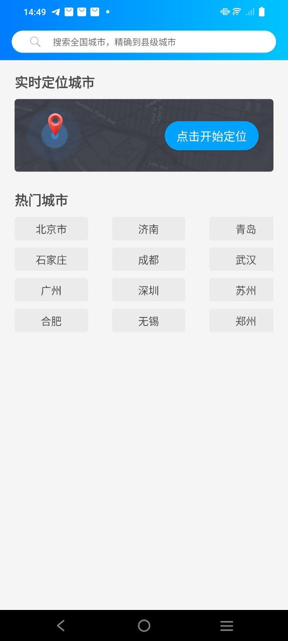 预知天气预报安装