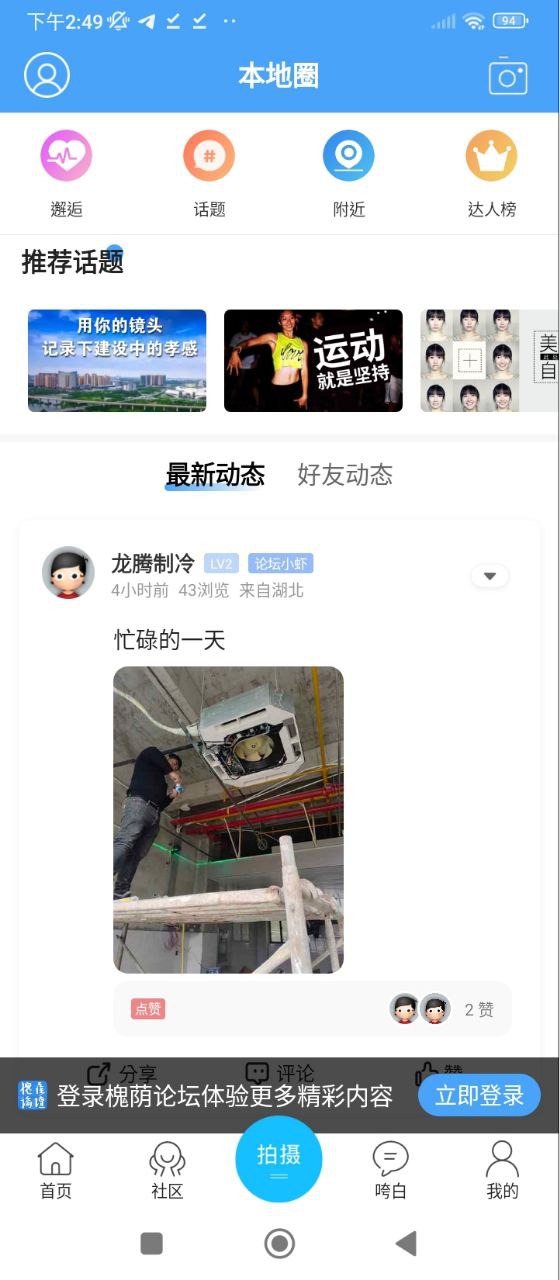 槐荫论坛安装
