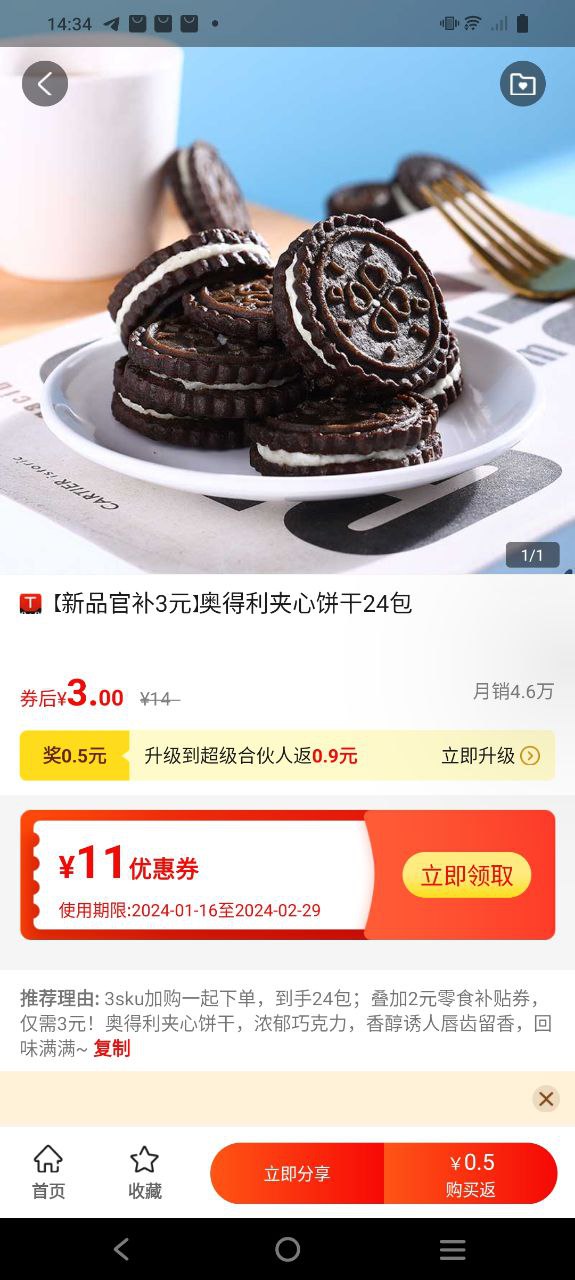 惠买联盟手机版