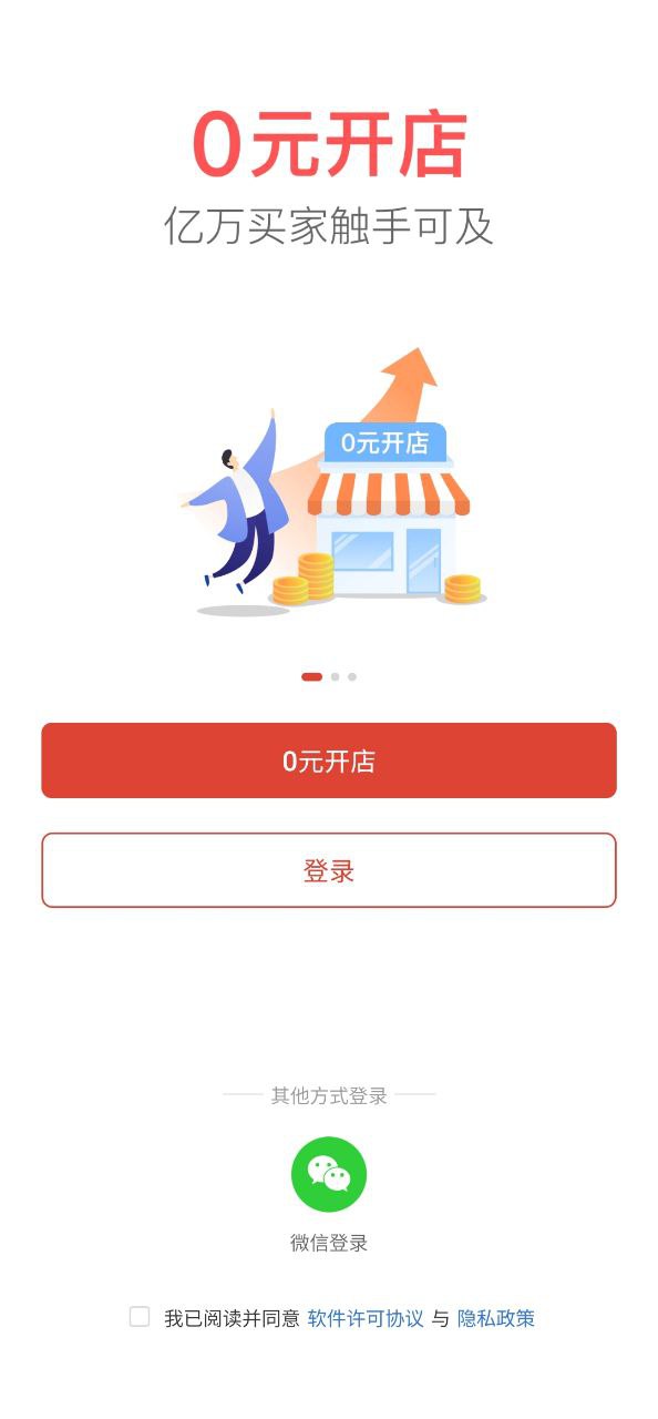 拼多多商家版2025