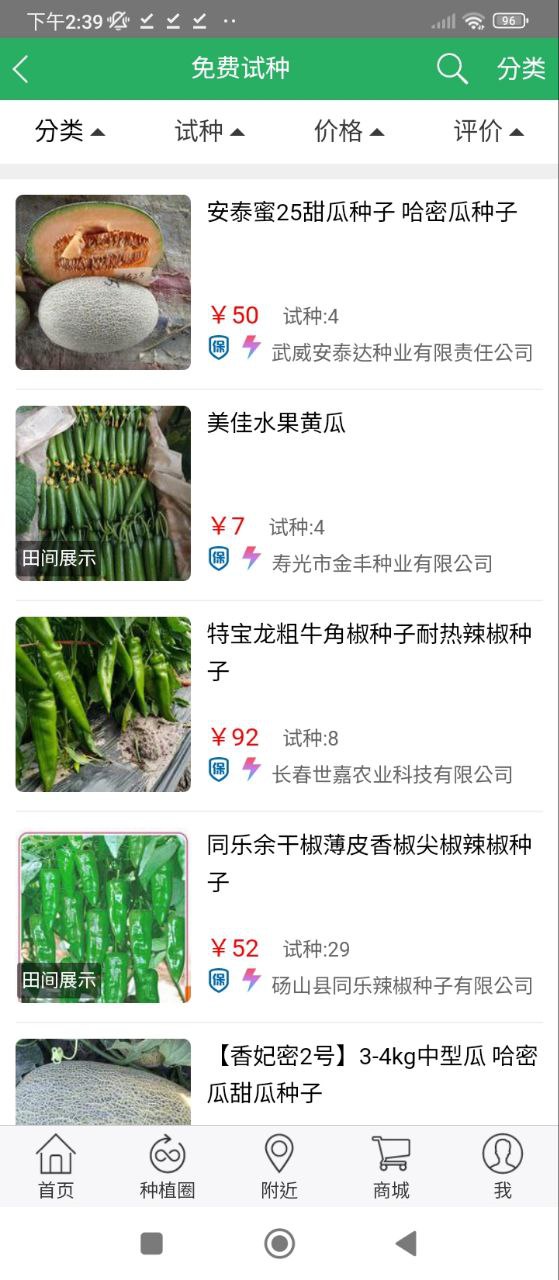 种子库