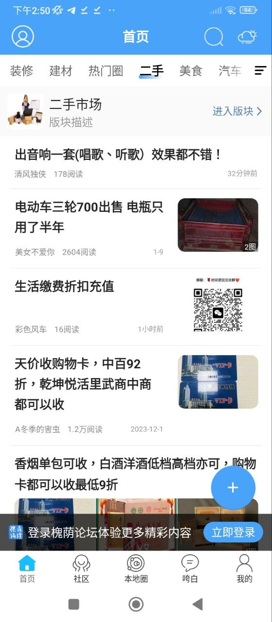 槐荫论坛安装