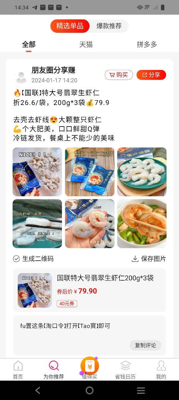 惠买联盟手机版