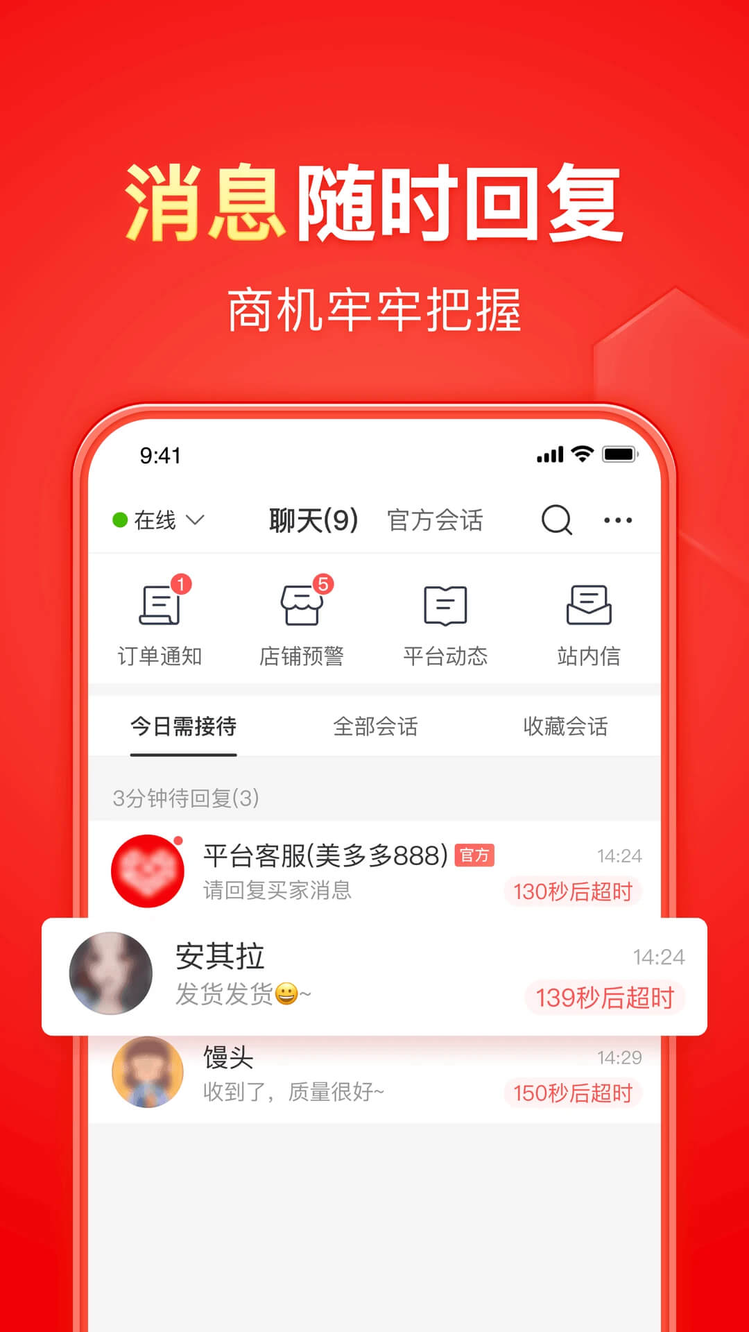 拼多多商家版2025