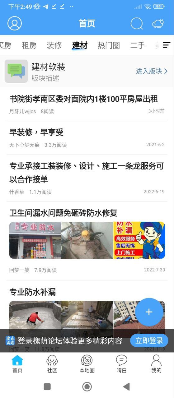 槐荫论坛安装
