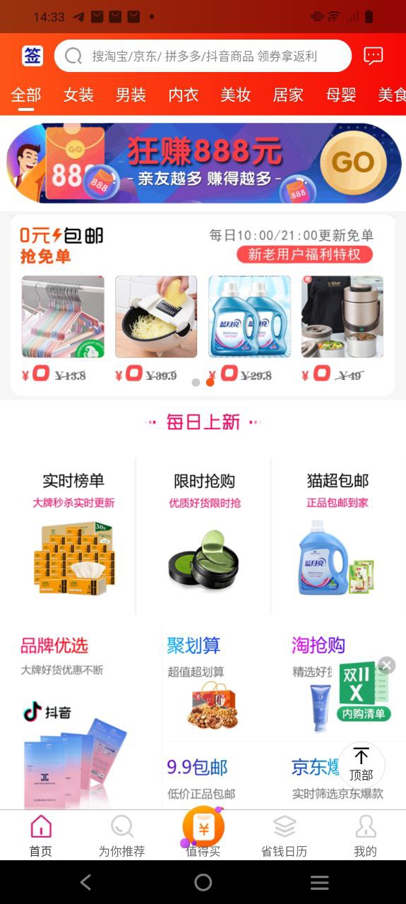惠买联盟手机版
