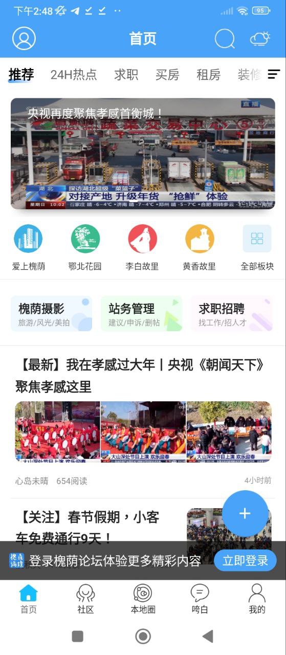 槐荫论坛安装