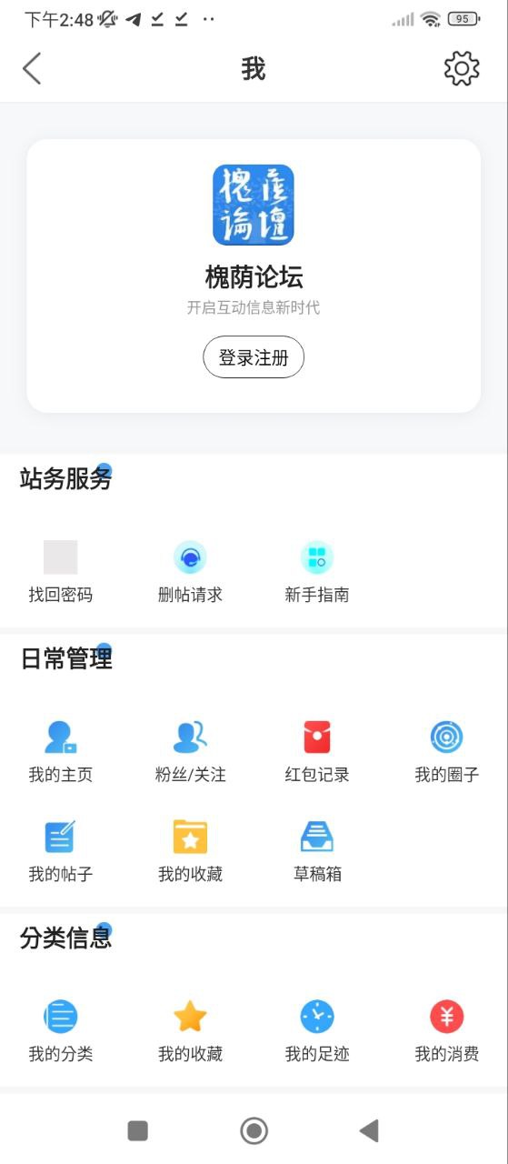 槐荫论坛安装