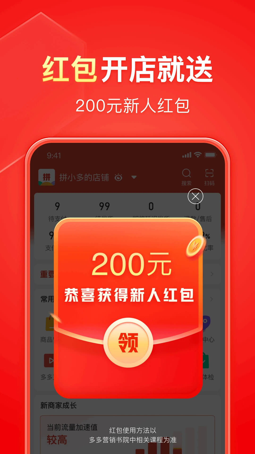 拼多多商家版2025