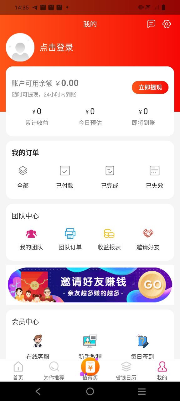 惠买联盟手机版