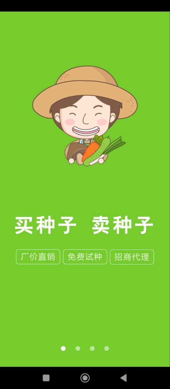 种子库