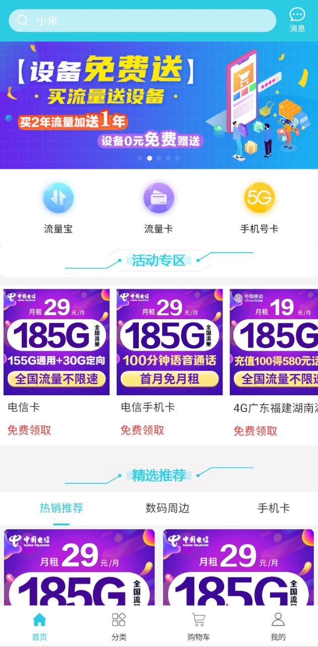 流量达人安卓版