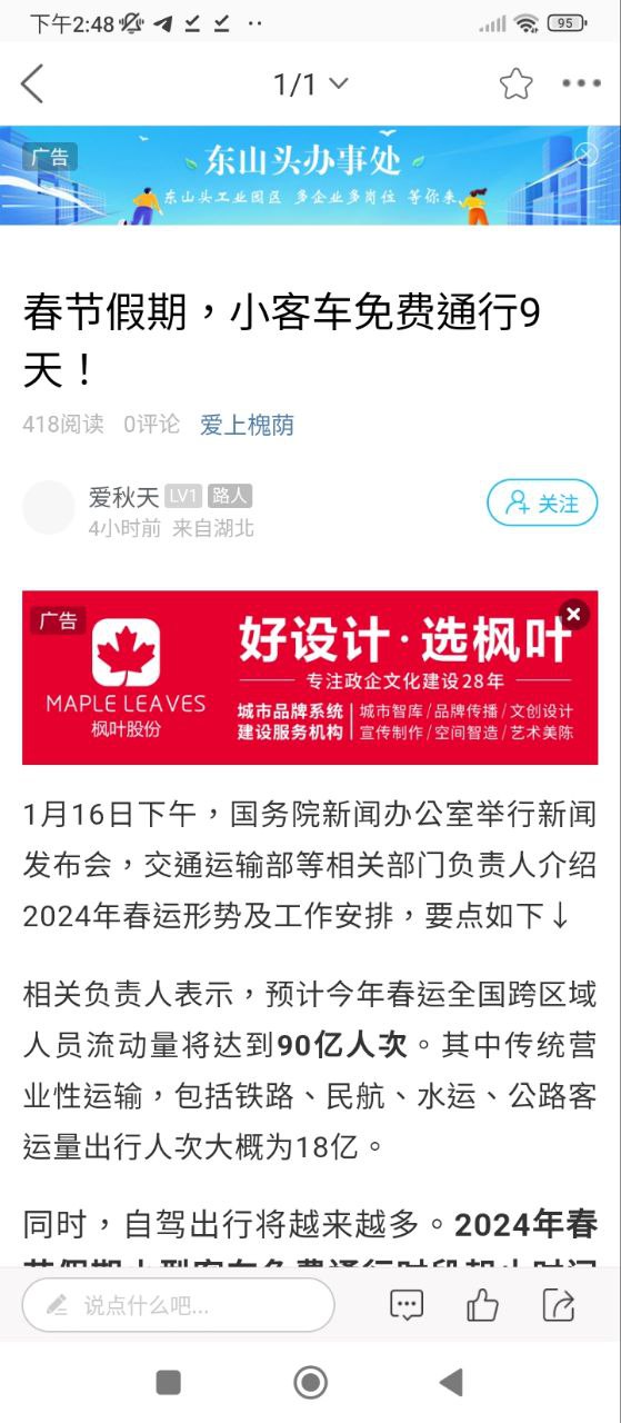 槐荫论坛安装