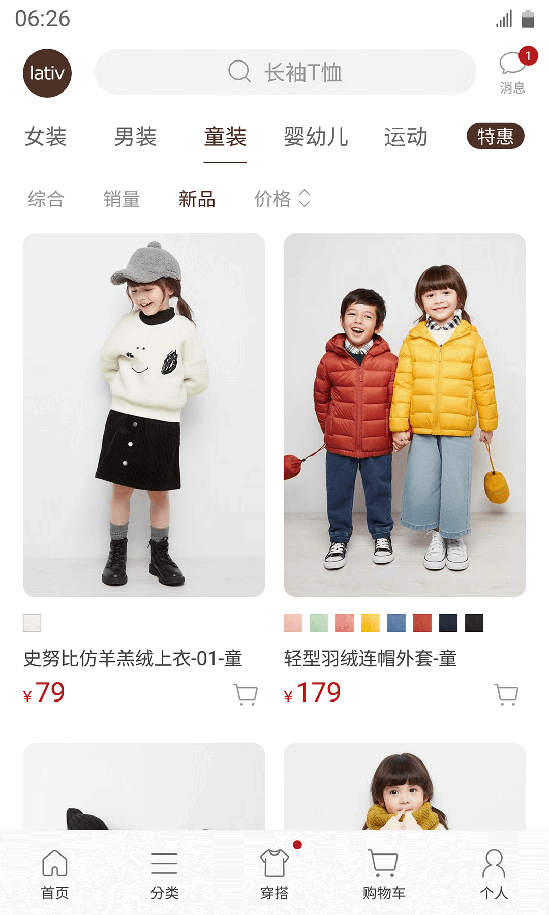 诚衣乐服安卓