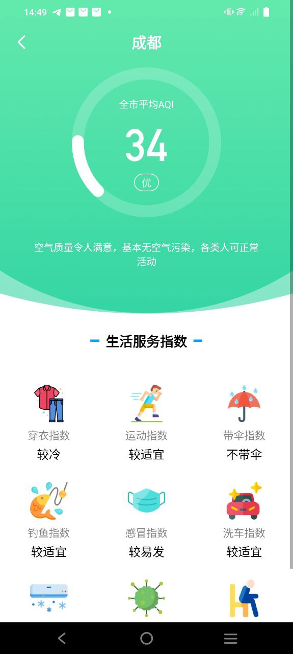 预知天气预报安装