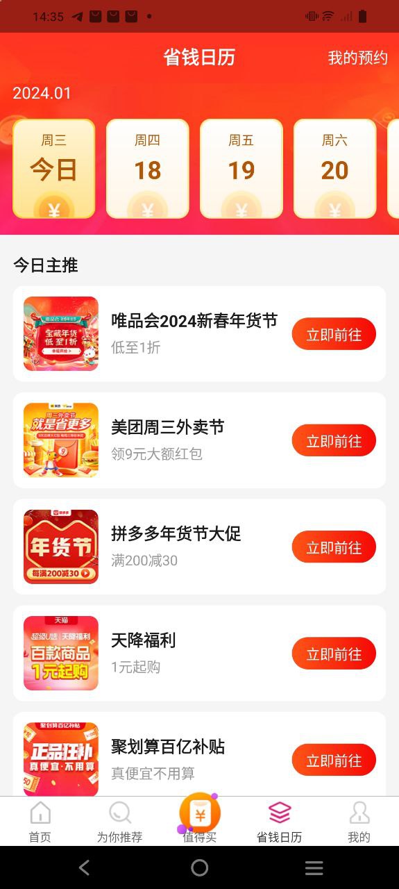 惠买联盟手机版
