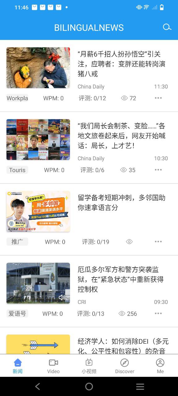 双语新闻软件app