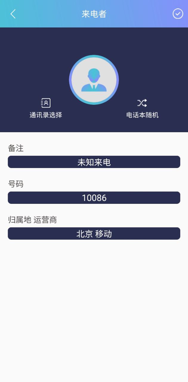 模拟来电软件app