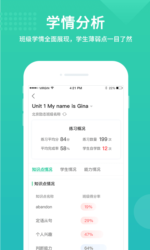 翼课教师应用