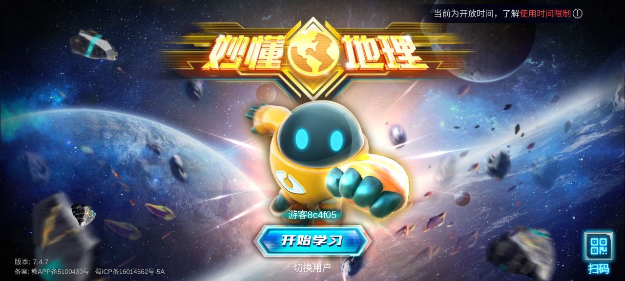妙懂初中地理安装