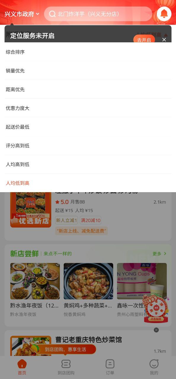生活Plus下载安装