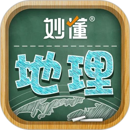 妙懂初中地理安装