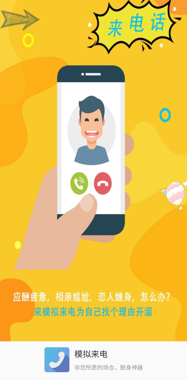 模拟来电软件app