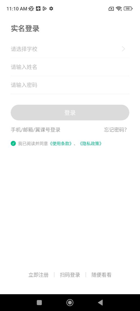 翼课教师应用